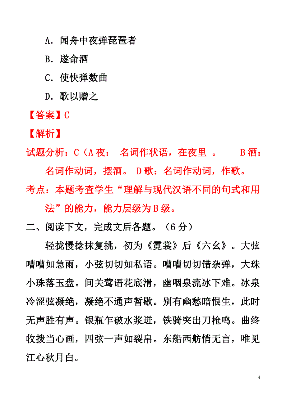 2021学年高中语文专题06琵琶行（测）（基础版含解析）新人教版必修3_第4页