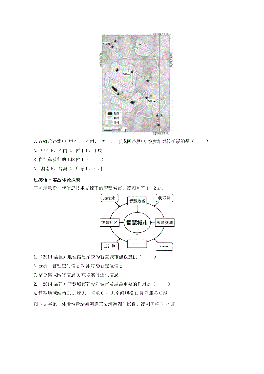 高考地理冲刺：专题11.2地理信息技术含解析_第4页