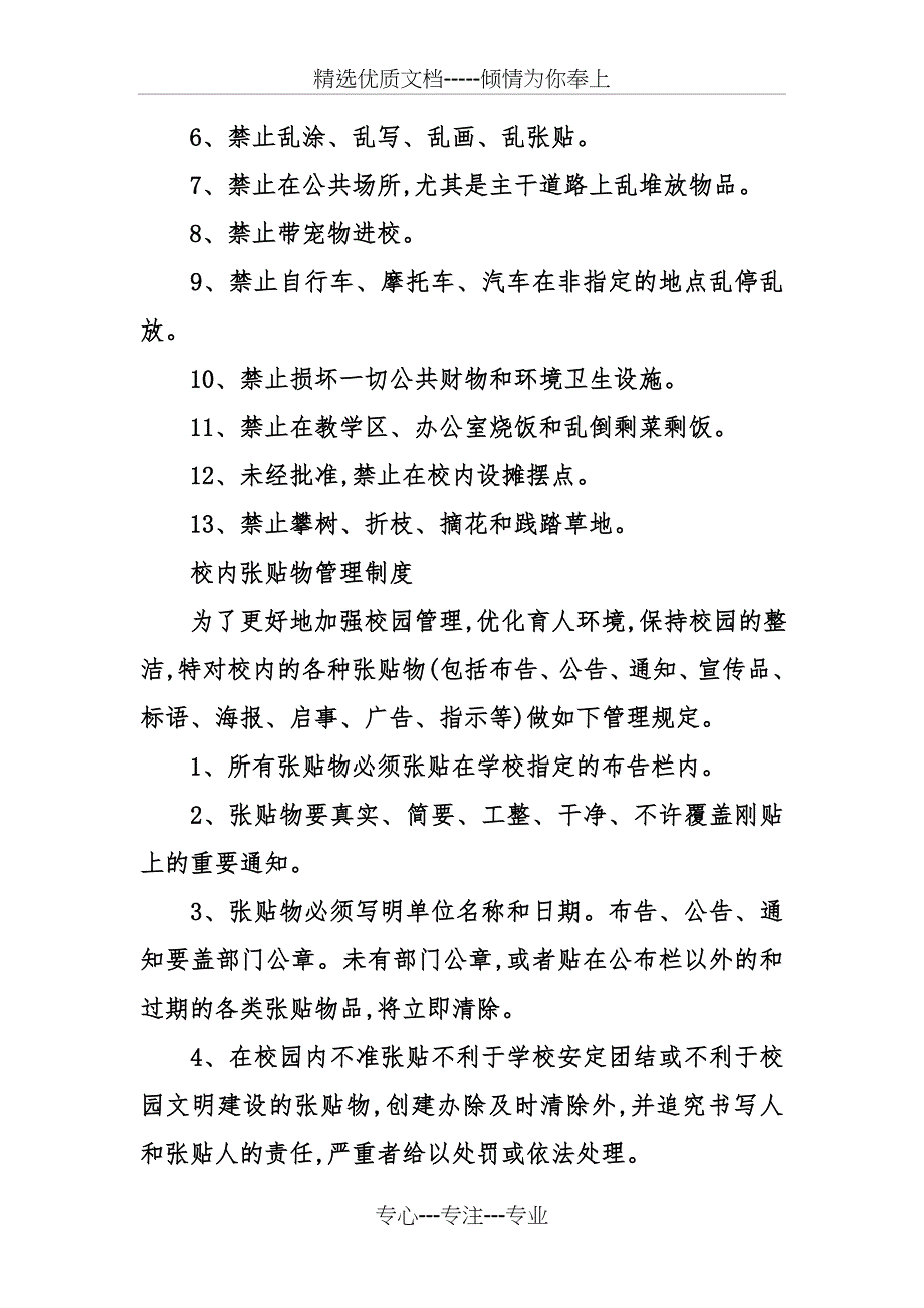 2015年乡镇中心小学环境保护规章制度_第3页