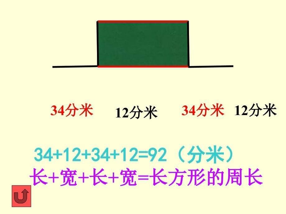 北师版小学三年级数学花边有多长_第5页