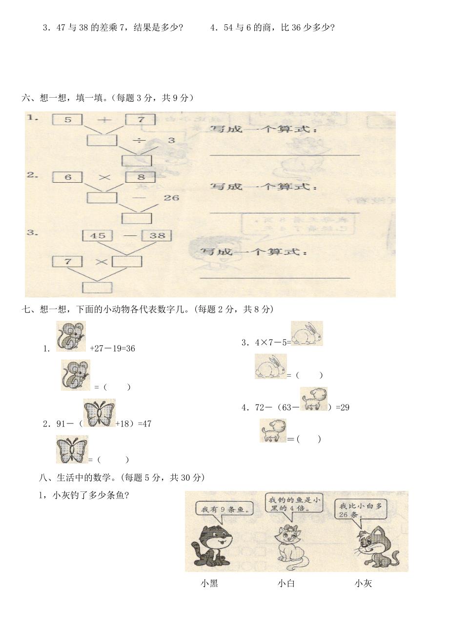 新北师大三年级上册数学第一单元测试题 （精选可编辑）.DOCX_第2页