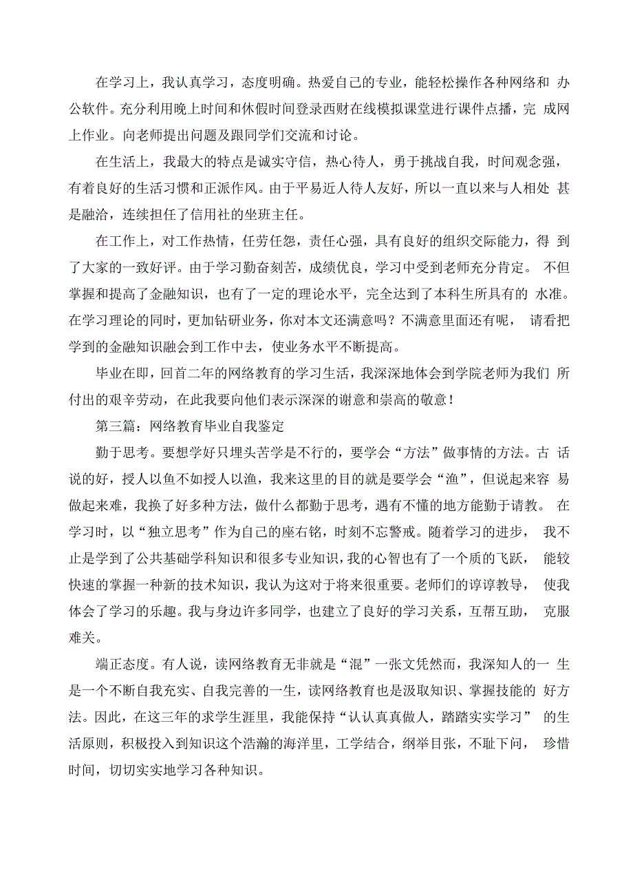 最新网络教育毕业生登记表自我鉴定_第2页