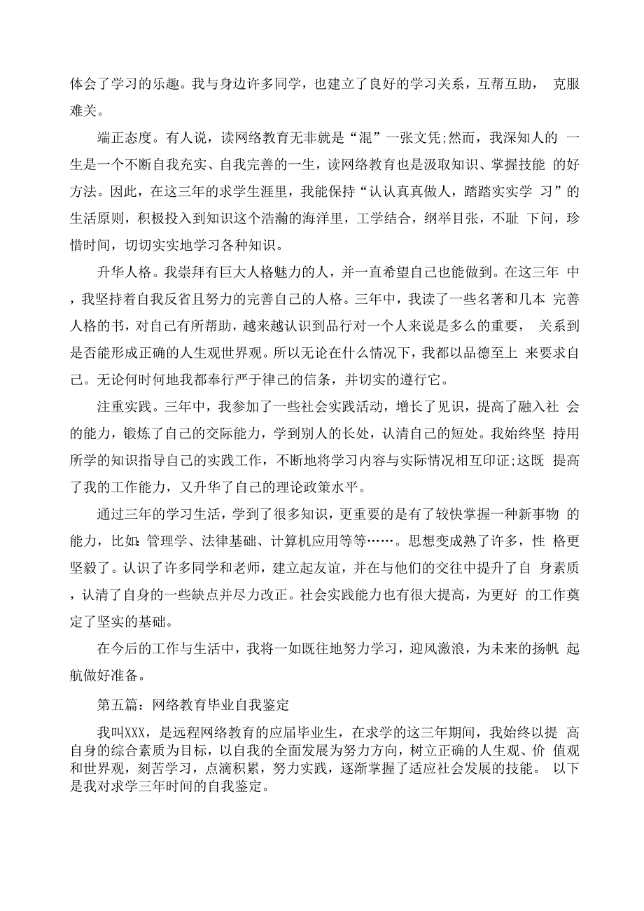 最新网络教育毕业生登记表自我鉴定_第4页