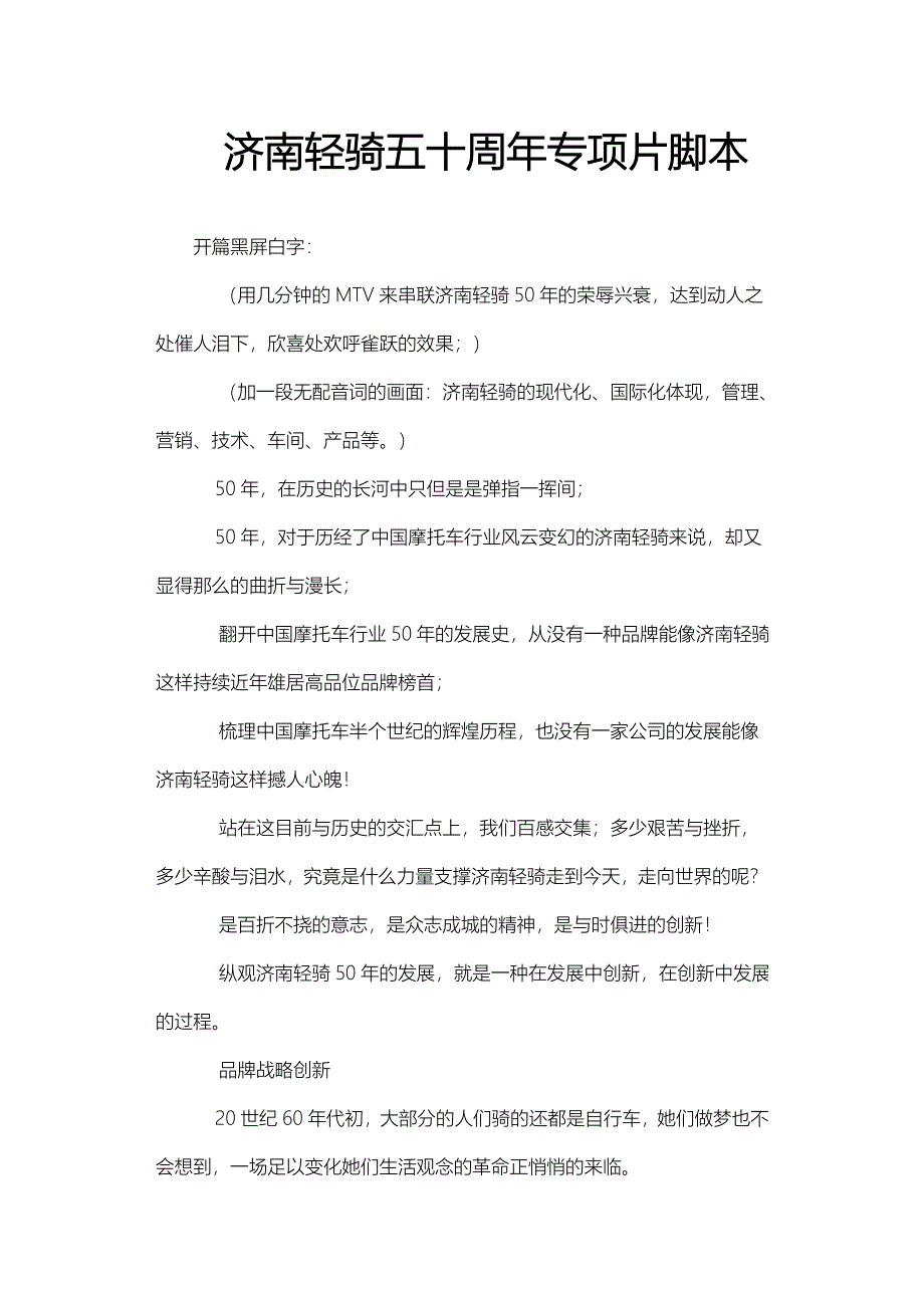 济南轻骑五十周年专题片文稿_第1页