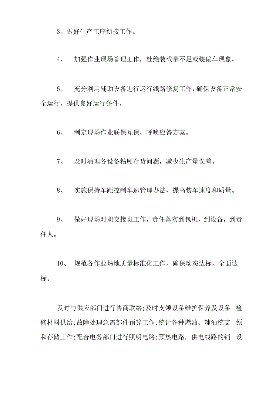 公司管理人员述职报告参考_第4页