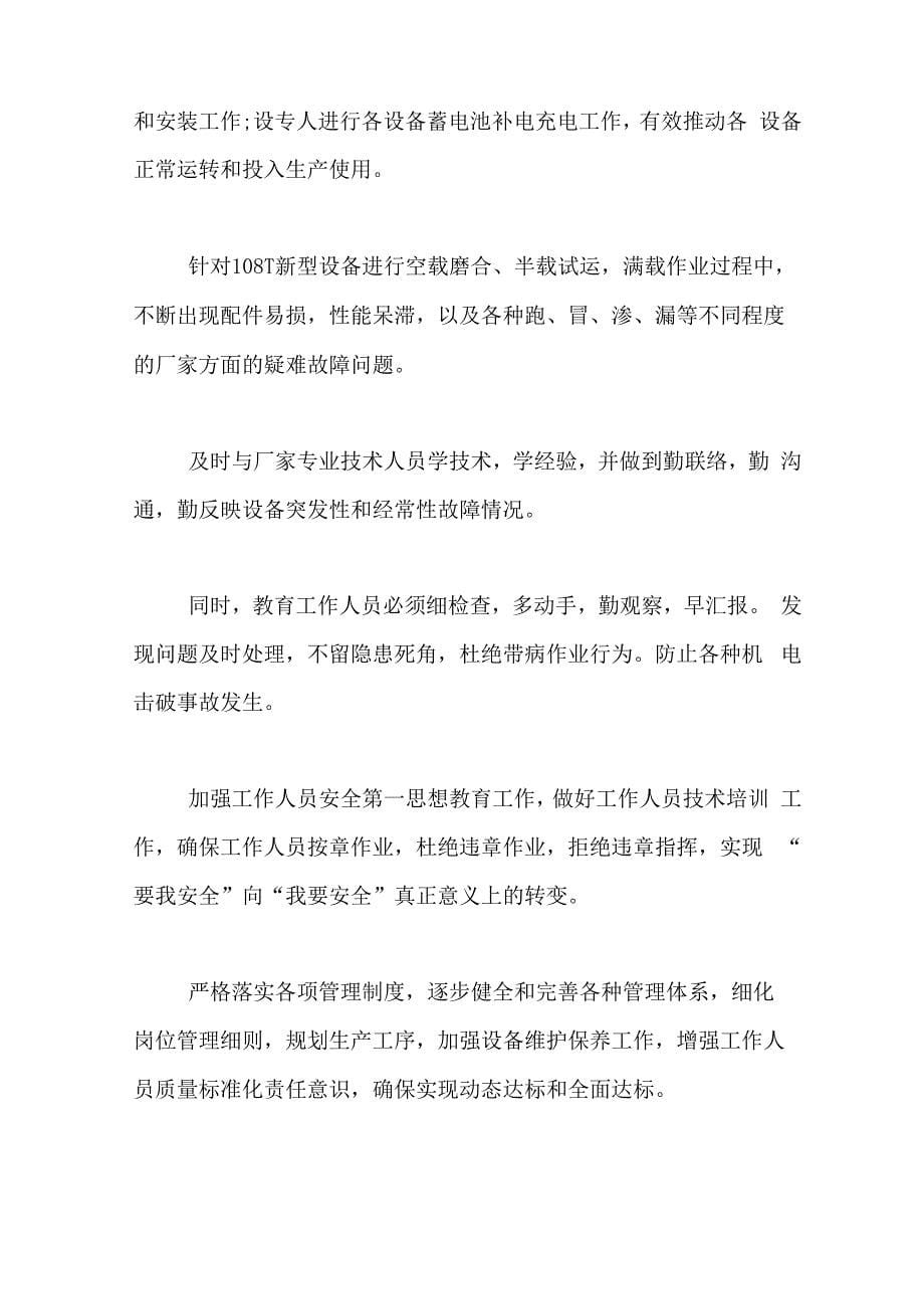 公司管理人员述职报告参考_第5页