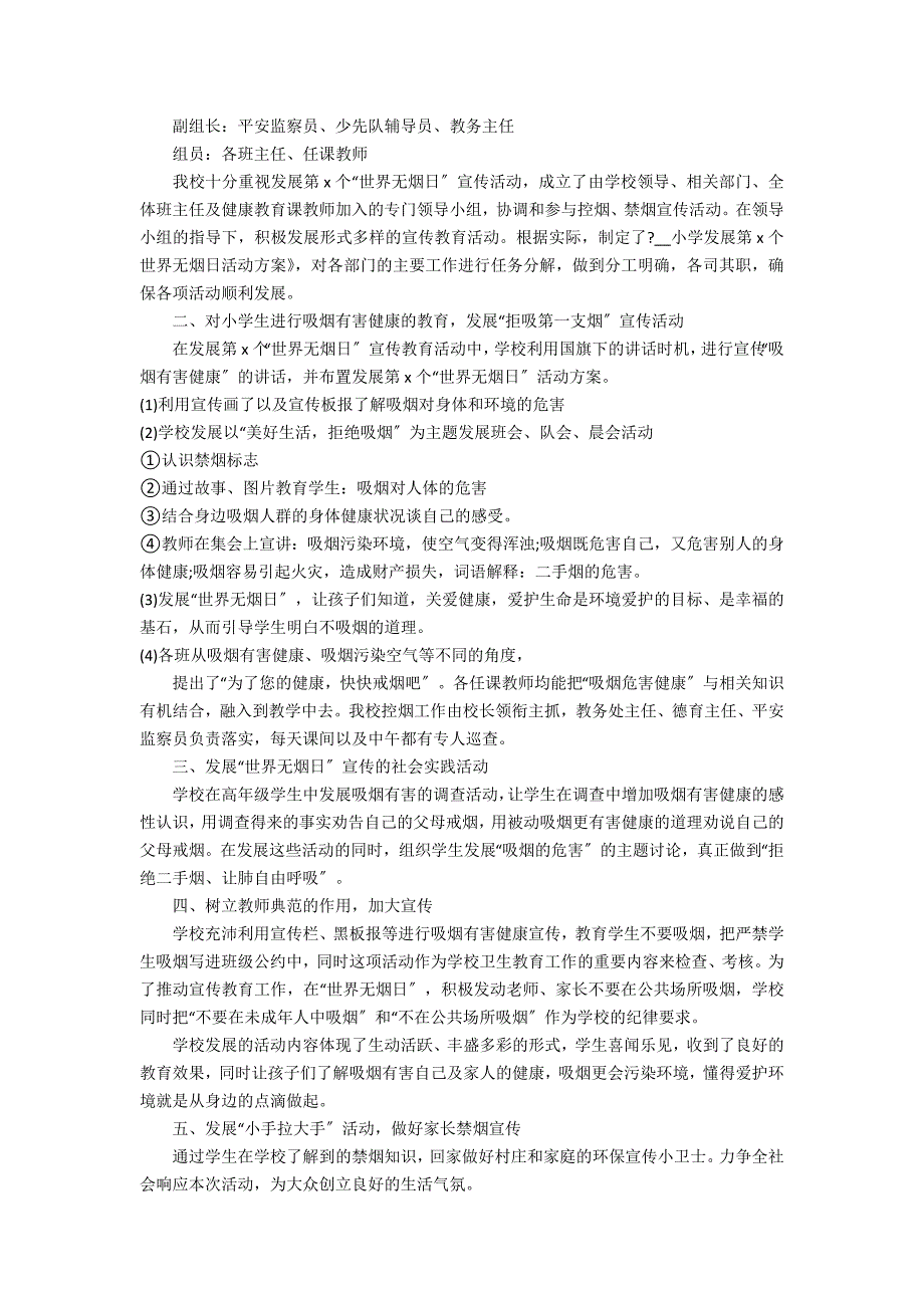 2022年创建无烟学校工作总结范文3篇 无烟学校创建工作总结_第3页