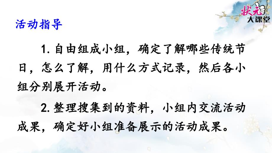 部编版三年级下册j精美优秀课件综合性学习中华传统节日上课课件共14张PPT语文人教部编版三年级下_第2页