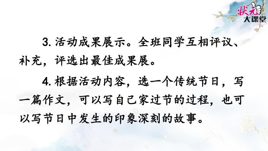 部编版三年级下册j精美优秀课件综合性学习中华传统节日上课课件共14张PPT语文人教部编版三年级下_第3页