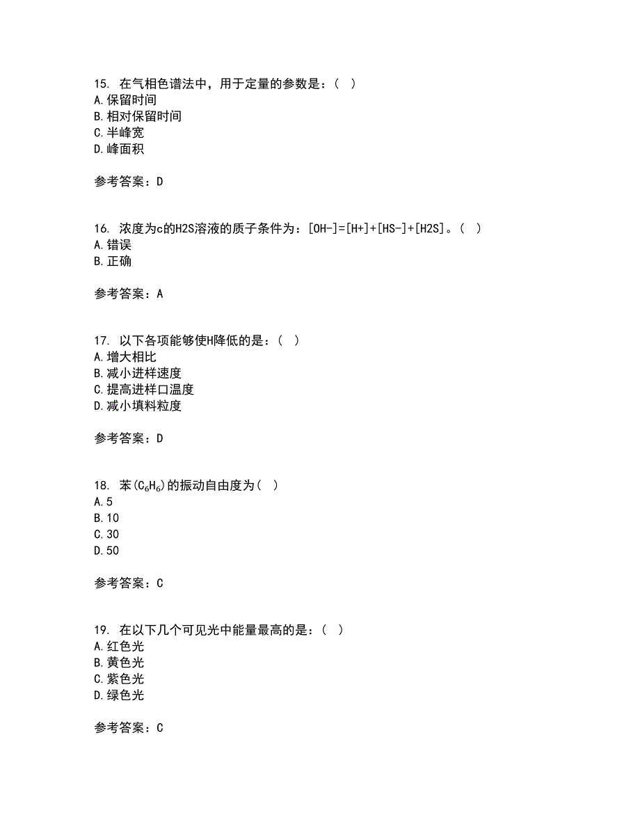 东北大学21春《分析化学》离线作业2参考答案12_第4页