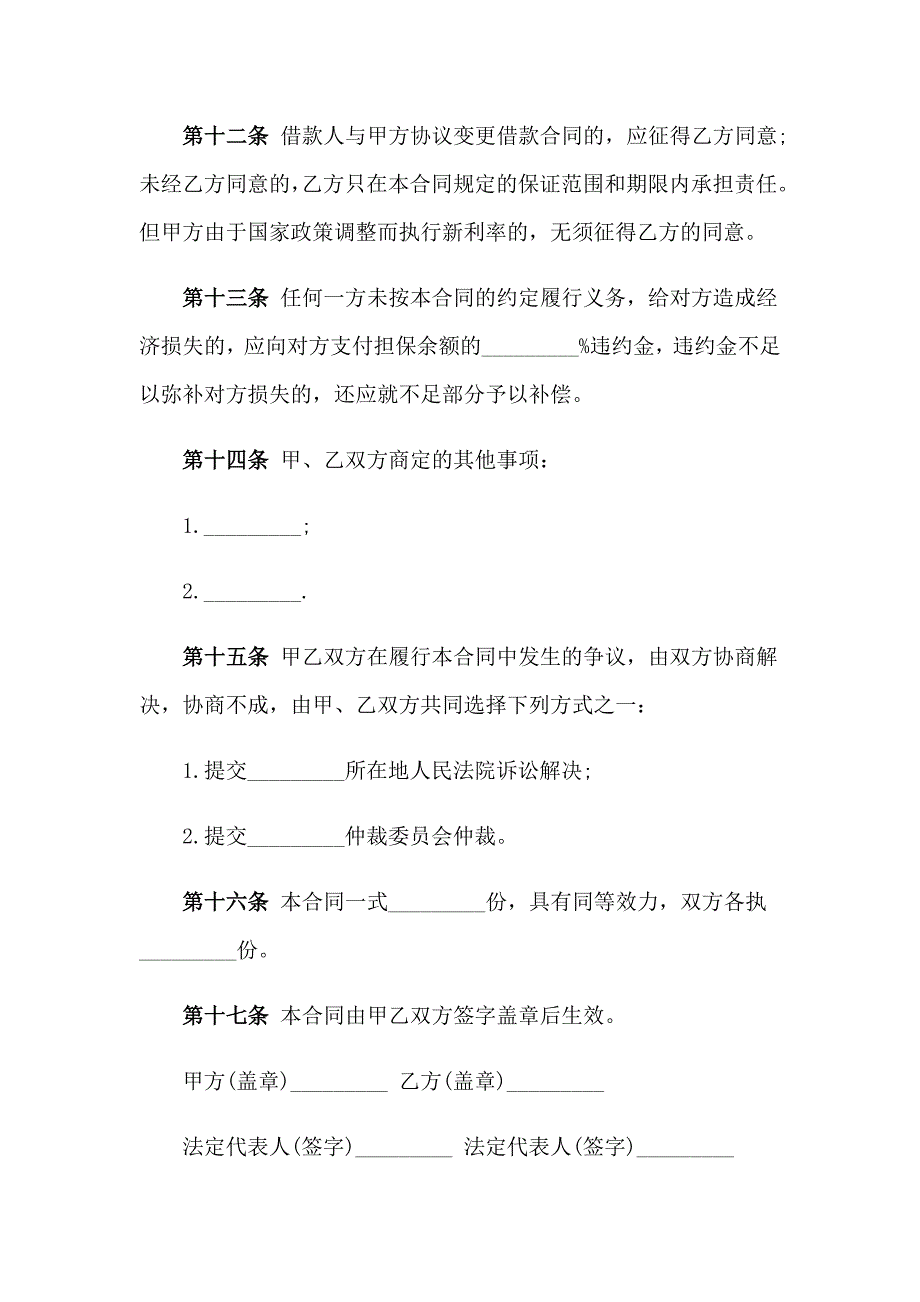 2023年民间借款担保合同(6篇)_第3页