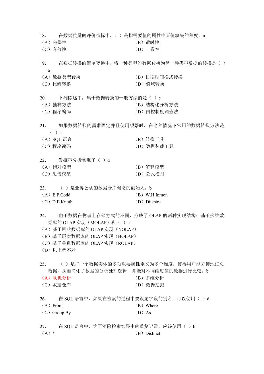 计算机审计模拟试题及答案模板_第3页