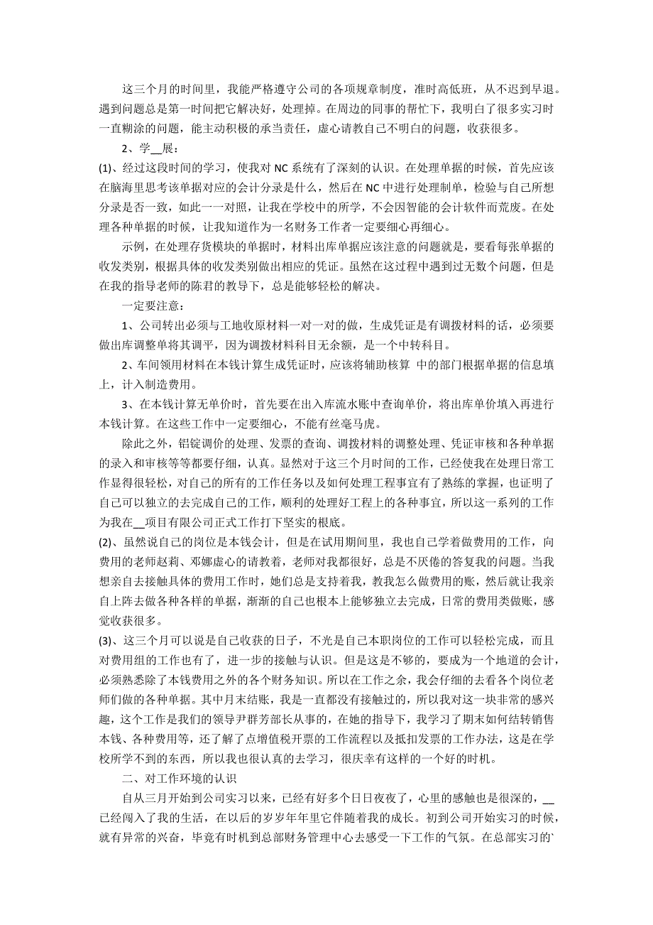 2022会计试用期转正工作总结3篇 会计工作试用期工作总结_第5页