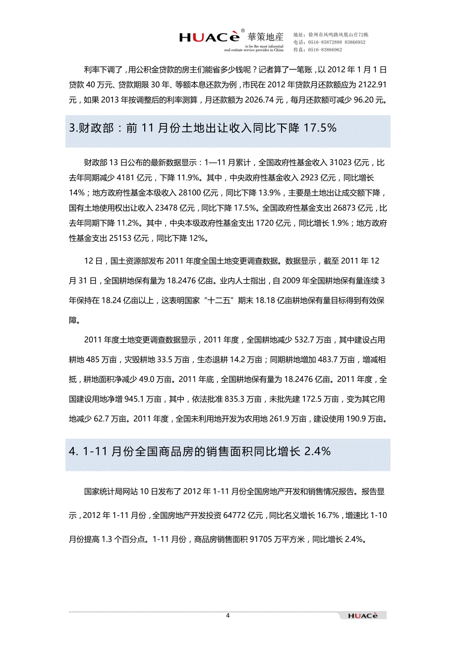 12月江苏省徐州房地产市场月报（31页）_第4页