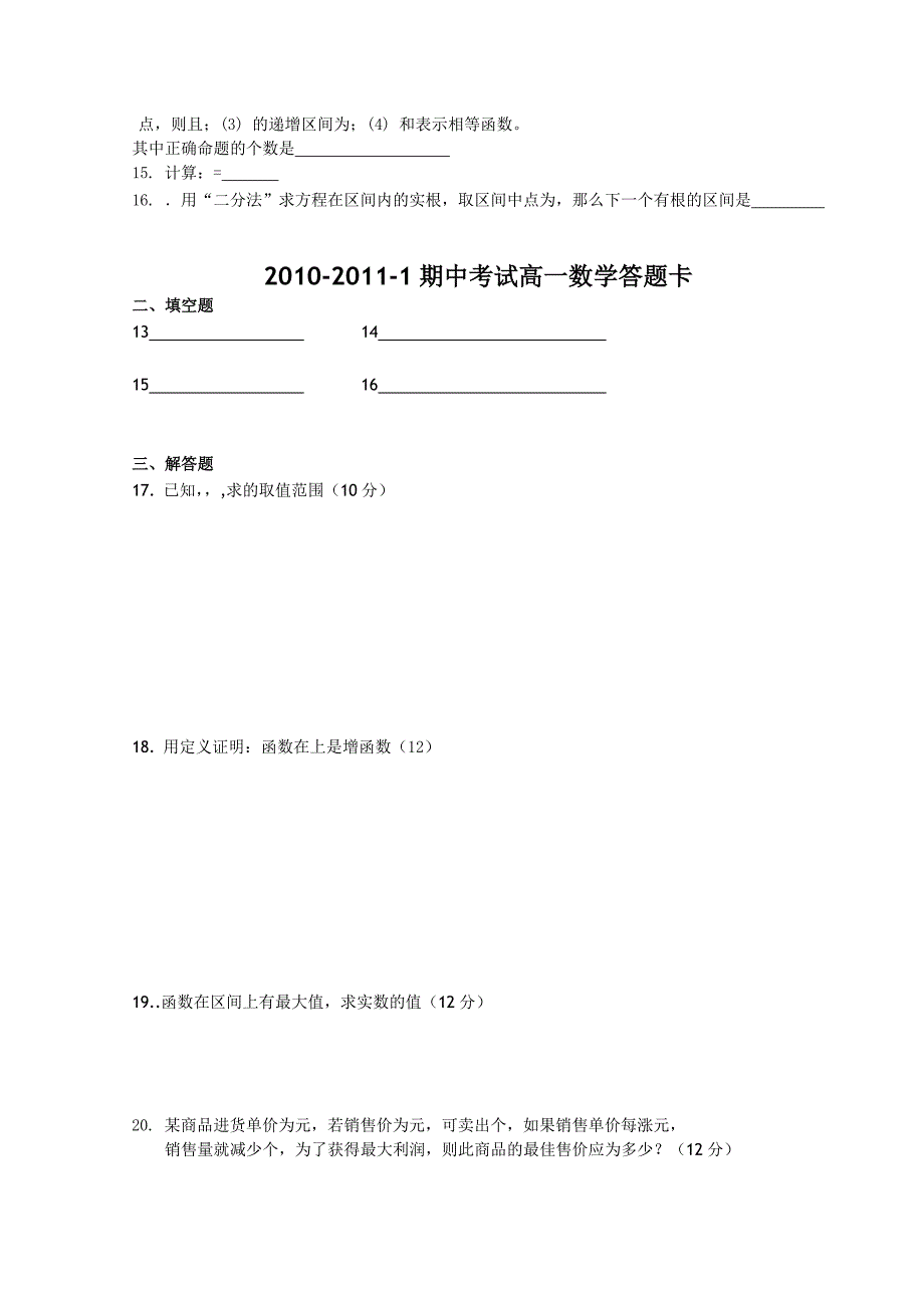 甘肃省平川中恒学校20102011高一数学上学期期中考试试题新人教A版会员独享_第2页