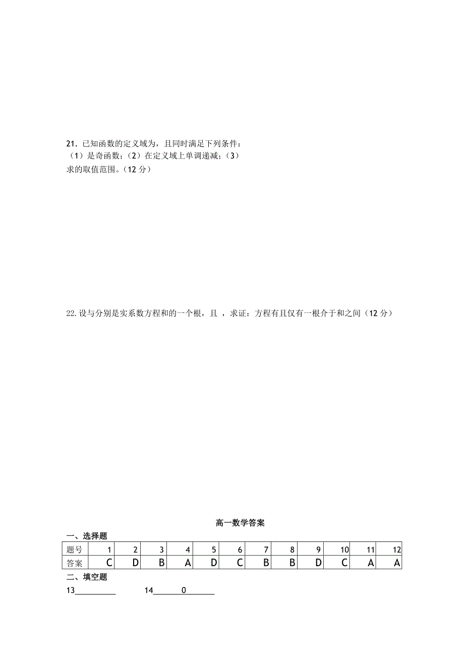 甘肃省平川中恒学校20102011高一数学上学期期中考试试题新人教A版会员独享_第3页