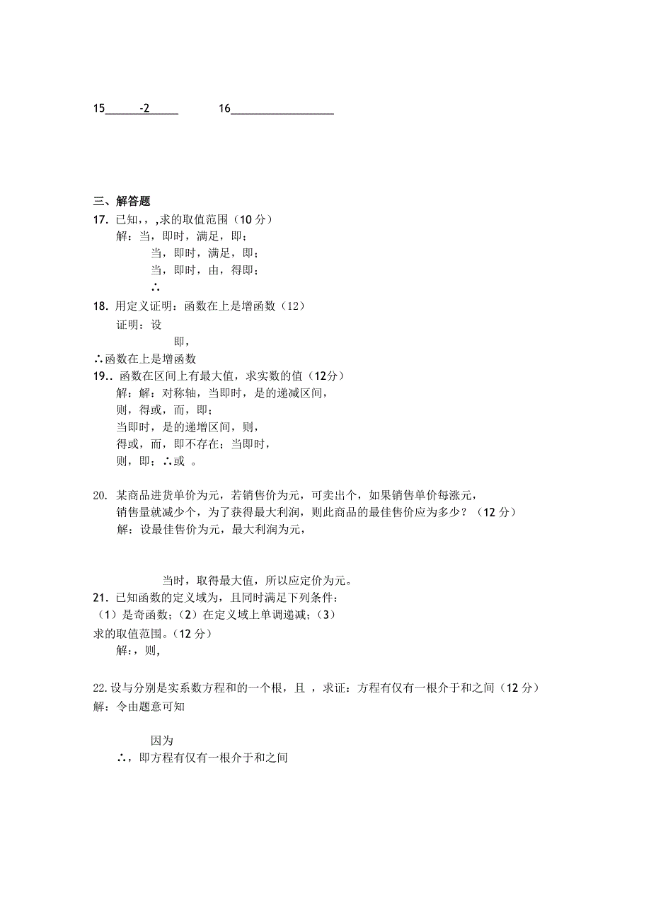 甘肃省平川中恒学校20102011高一数学上学期期中考试试题新人教A版会员独享_第4页