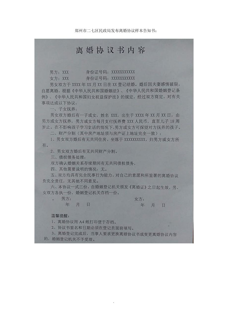 郑州市二七区民政局发布离婚协议 -样本.doc_第2页