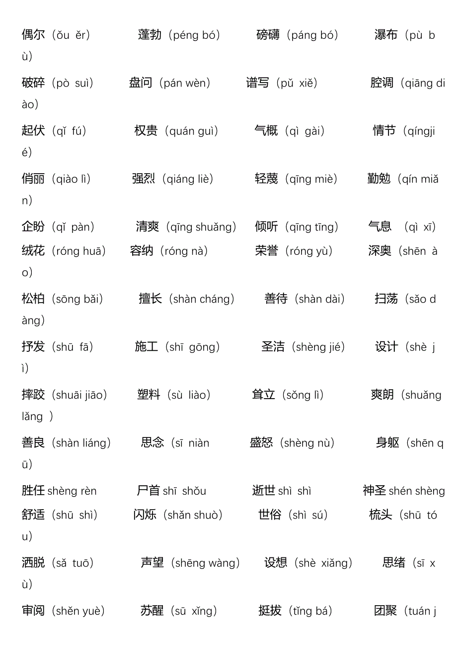 六年级二字四字词语注音、解释_第3页