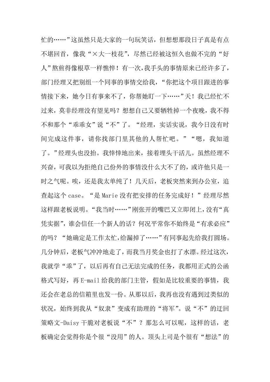 说不是一种艺术_第2页