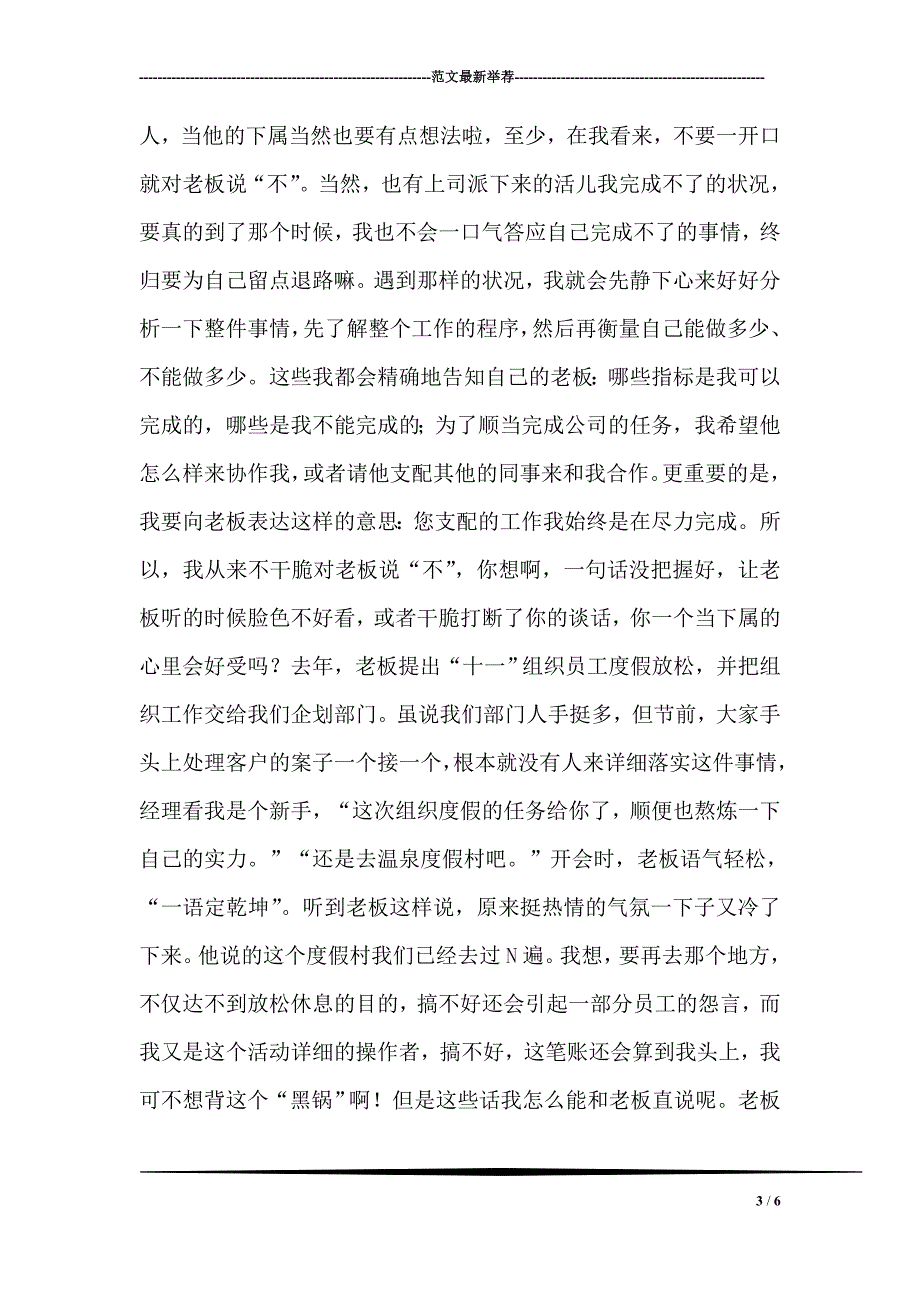 说不是一种艺术_第3页