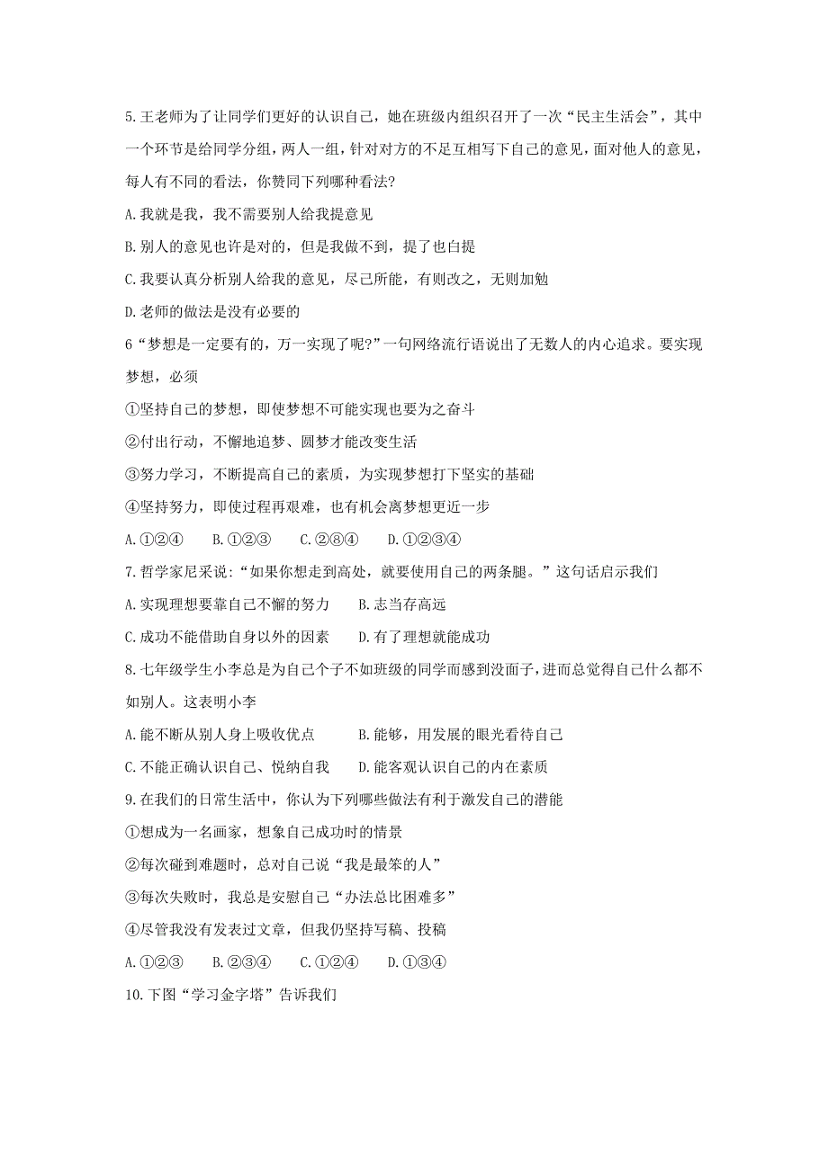 辽宁省昌图县七年级道德与法治上学期第一次月考试题_第2页