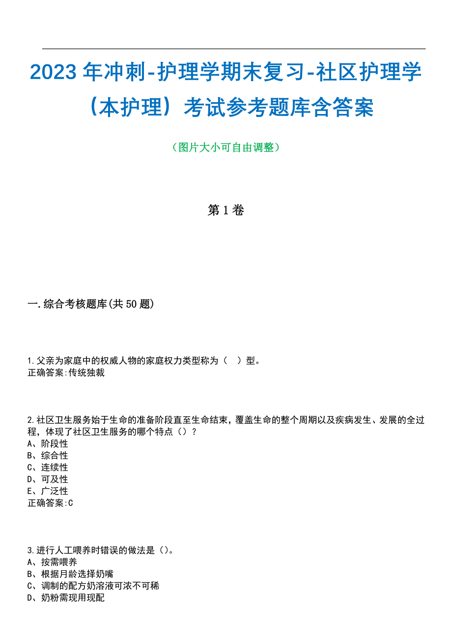 2023年冲刺-护理学期末复习-社区护理学（本护理）考试参考题库含答案带答案_第1页