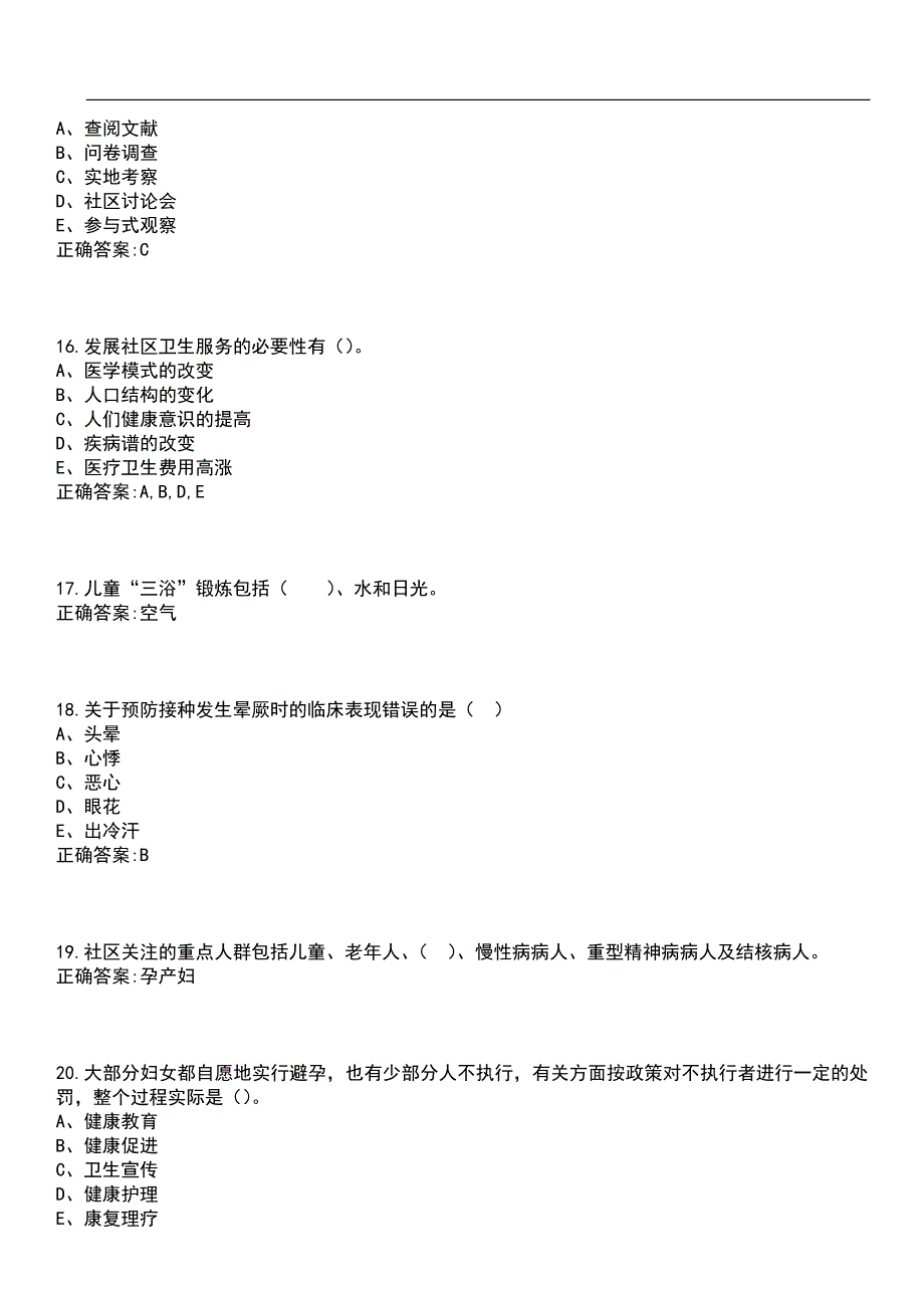 2023年冲刺-护理学期末复习-社区护理学（本护理）考试参考题库含答案带答案_第4页