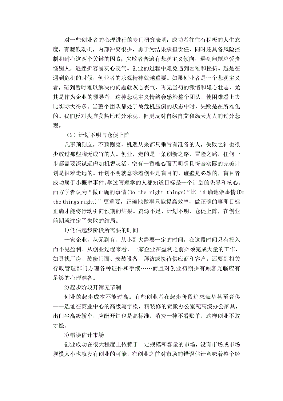 创业学相关作业内容.doc_第3页