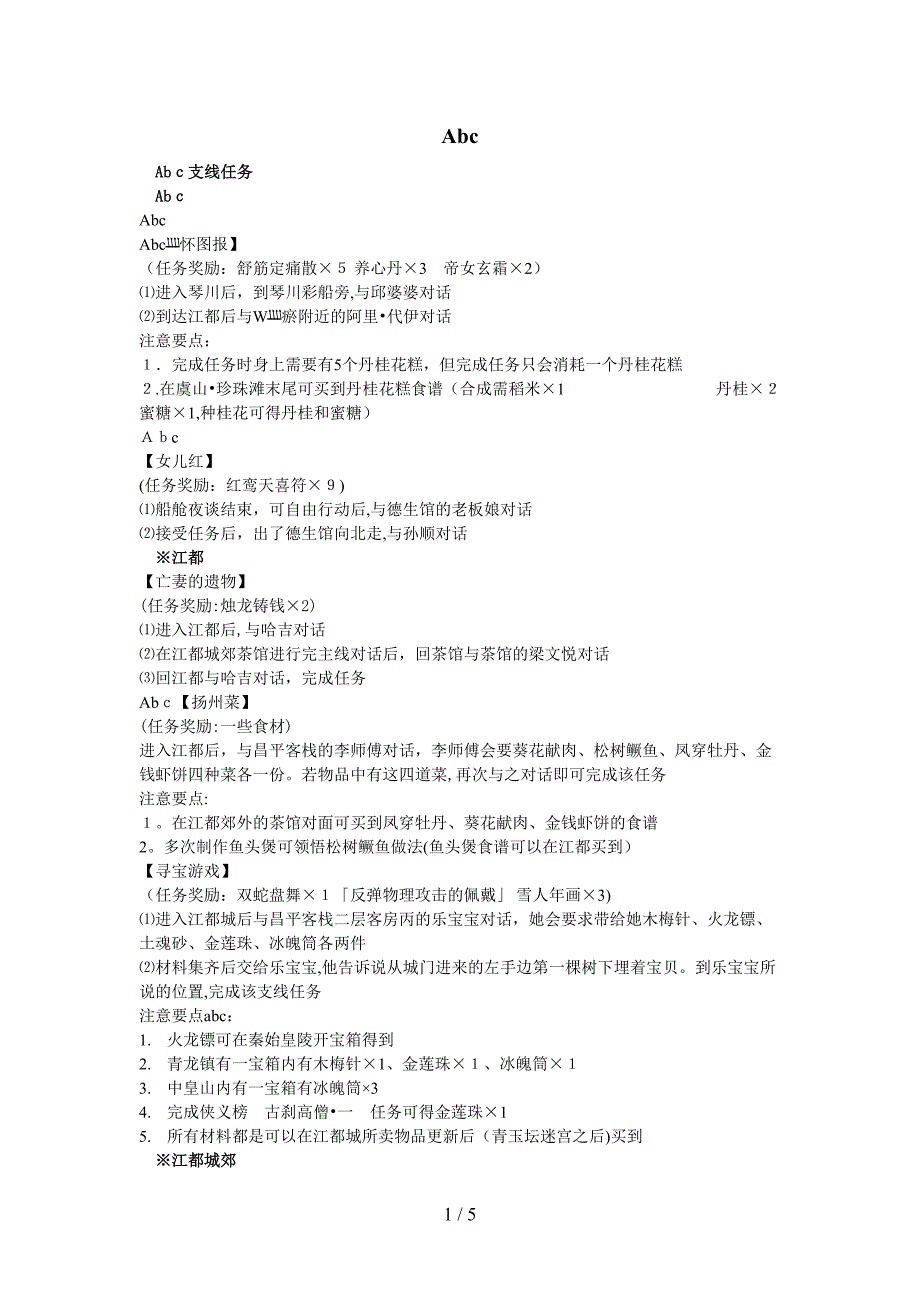 古剑奇谭攻略+隐藏地图+食谱+血契灵兽_第1页