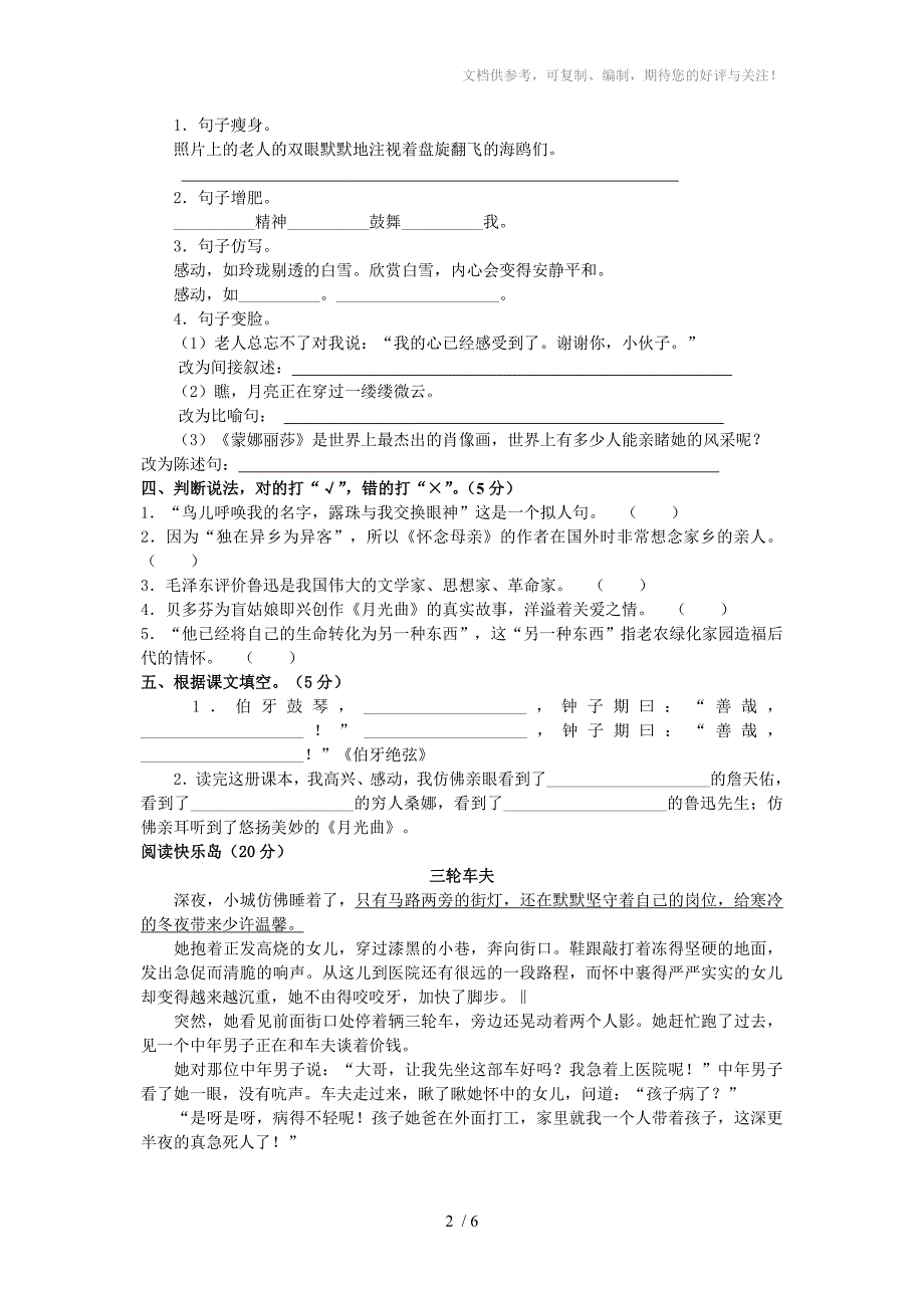 六年级语文上册期末模拟测试一_第2页