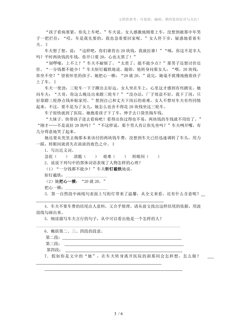 六年级语文上册期末模拟测试一_第3页