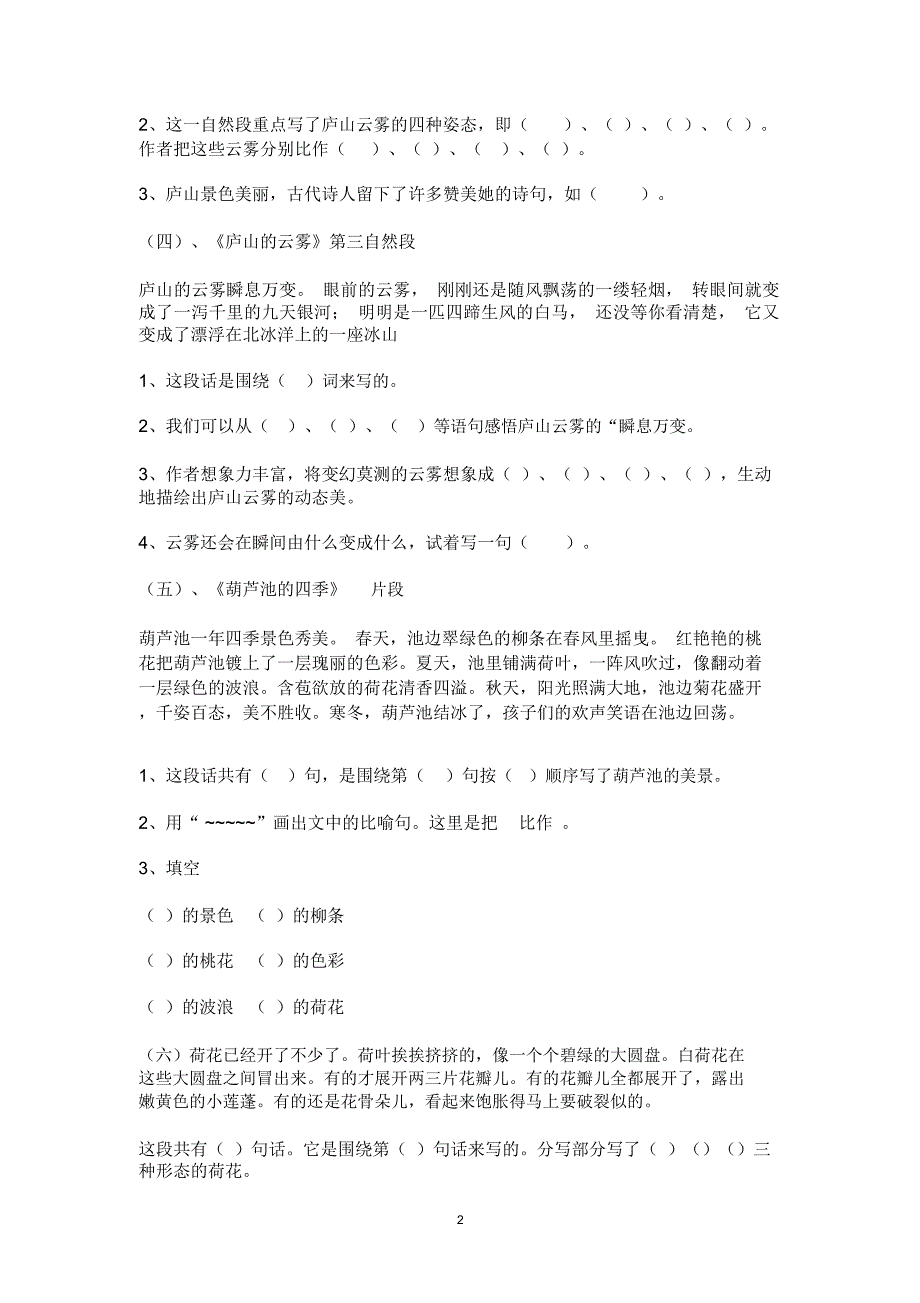 中心句、过渡句、总起句阅读训练精编版_第2页