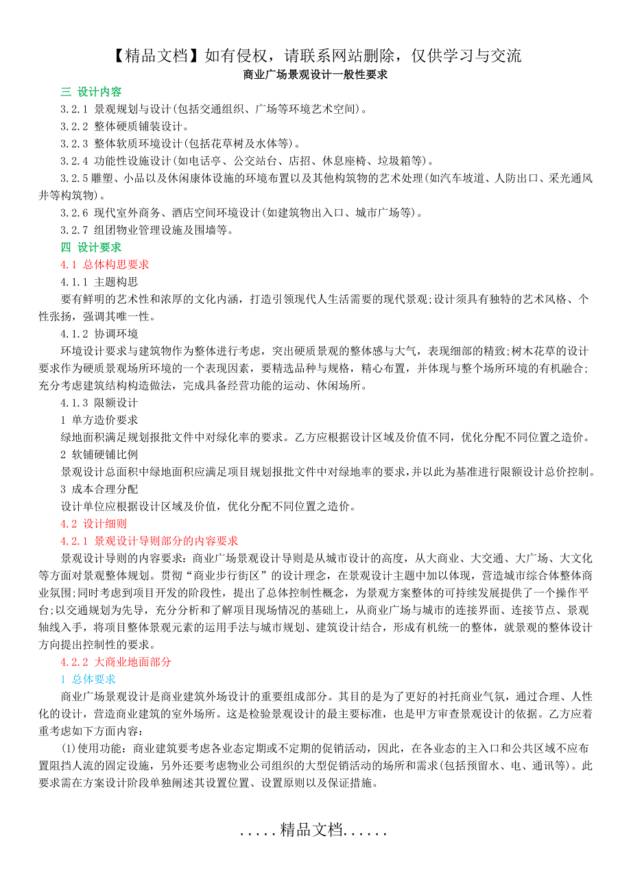 商业广场景观设计一般性要求_第2页