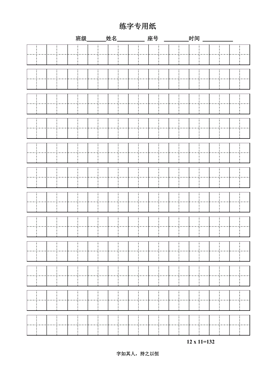 练字专用纸_第2页