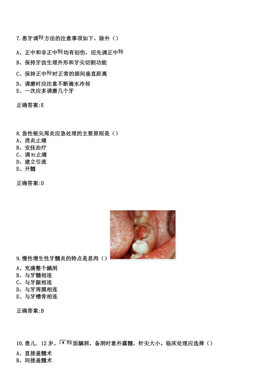 2023年哈尔滨医科大学附属第四医院住院医师规范化培训招生（口腔科）考试历年高频考点试题+答案_第3页