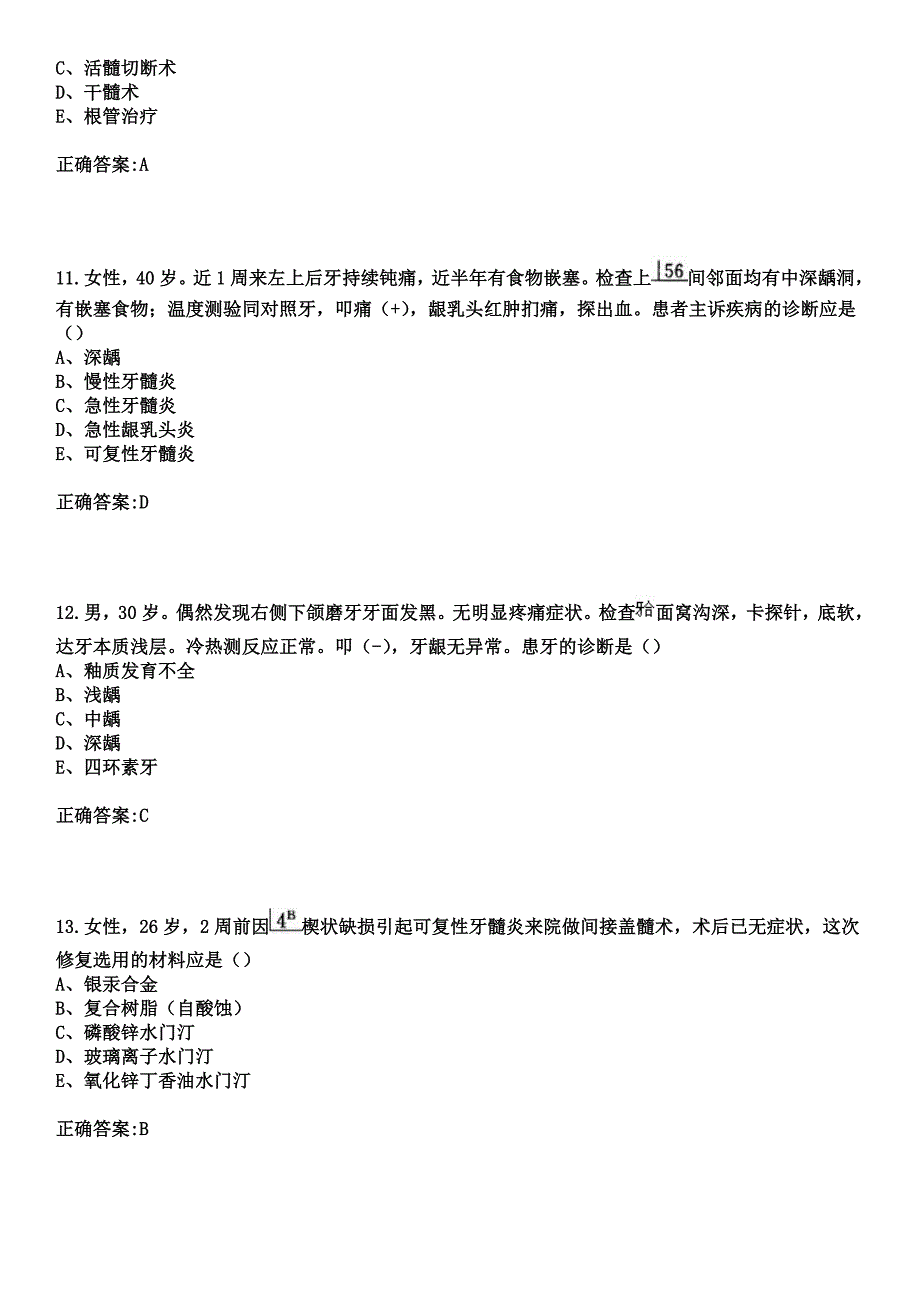 2023年哈尔滨医科大学附属第四医院住院医师规范化培训招生（口腔科）考试历年高频考点试题+答案_第4页