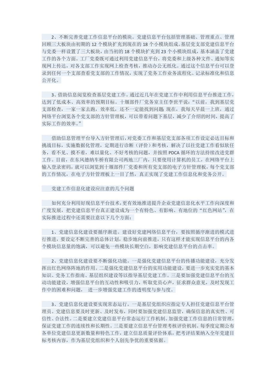 关于党建工作信息化建设的实践与思考.doc_第2页