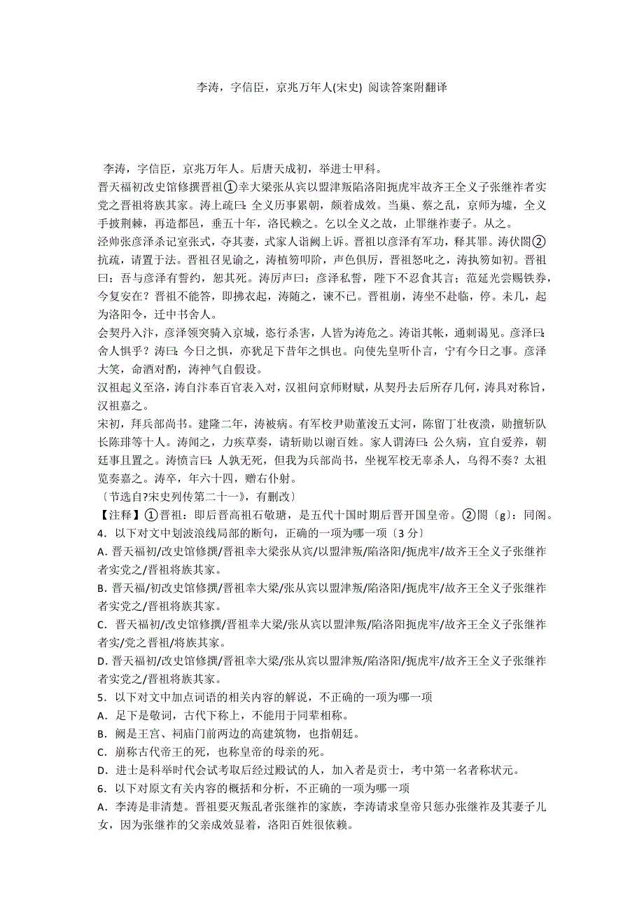 李涛字信臣京兆万年人(宋史) 阅读答案附翻译_第1页