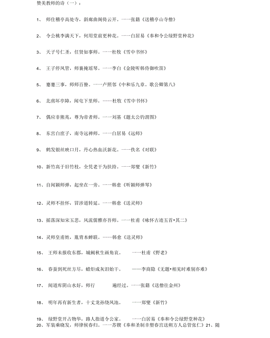 赞美老师的诗60首_第1页