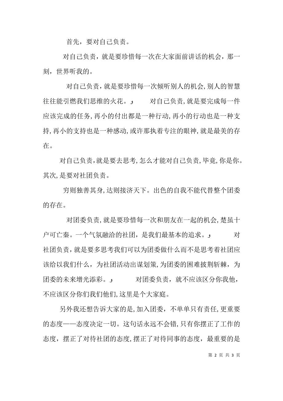 团委书记发言稿_第2页