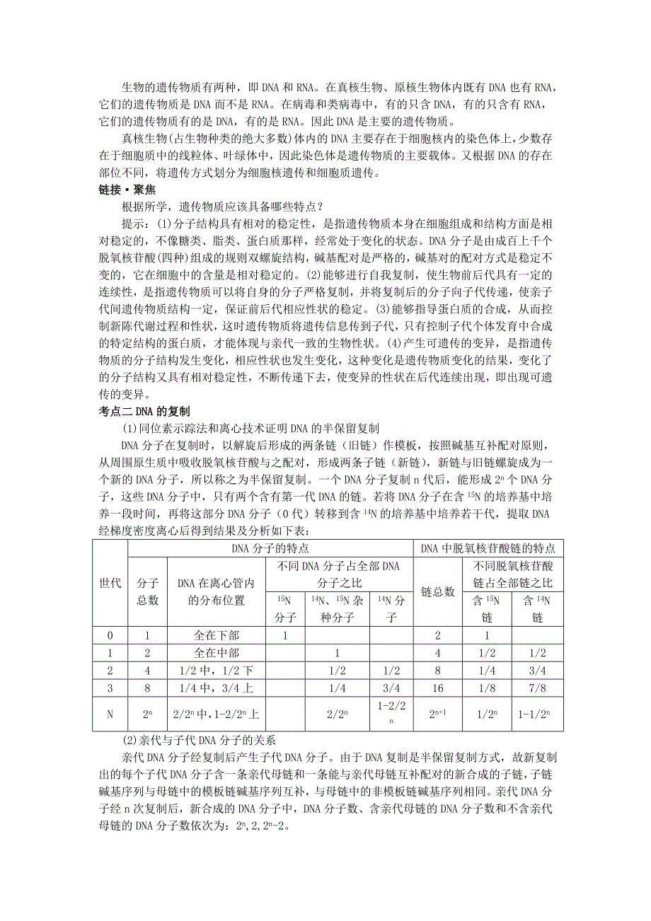 高中生物 第六章遗传与变异一遗传的物质基础基础讲解 新人教版.doc_第3页