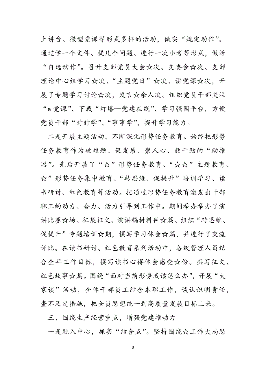 2022年集团公司党建工作情况报告范文_第3页