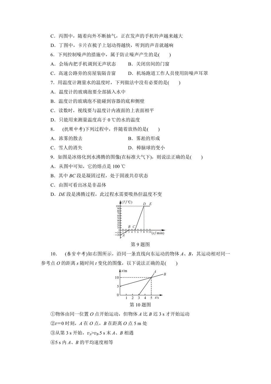 八年级物理上册期中测试卷.doc_第2页