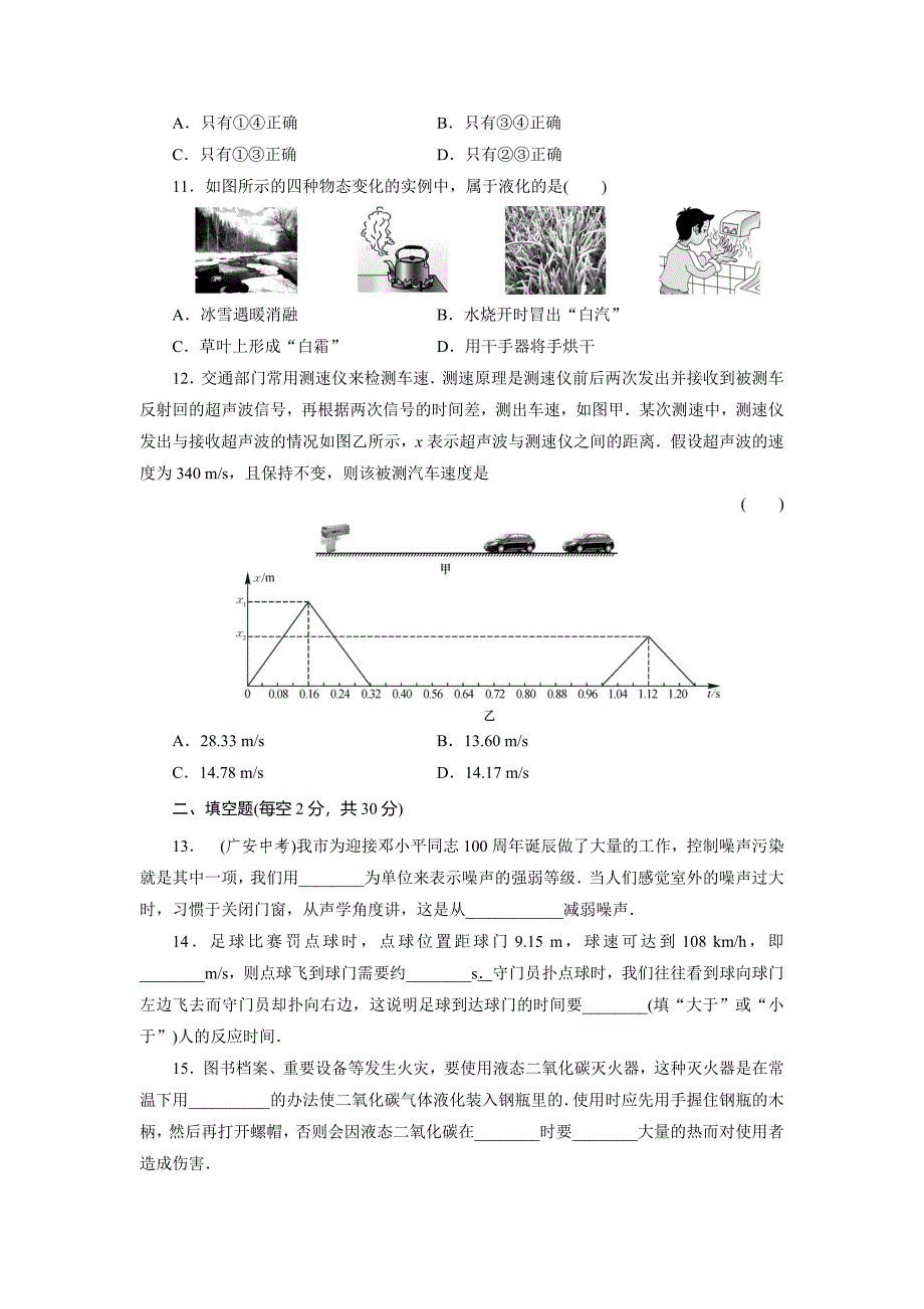 八年级物理上册期中测试卷.doc_第3页