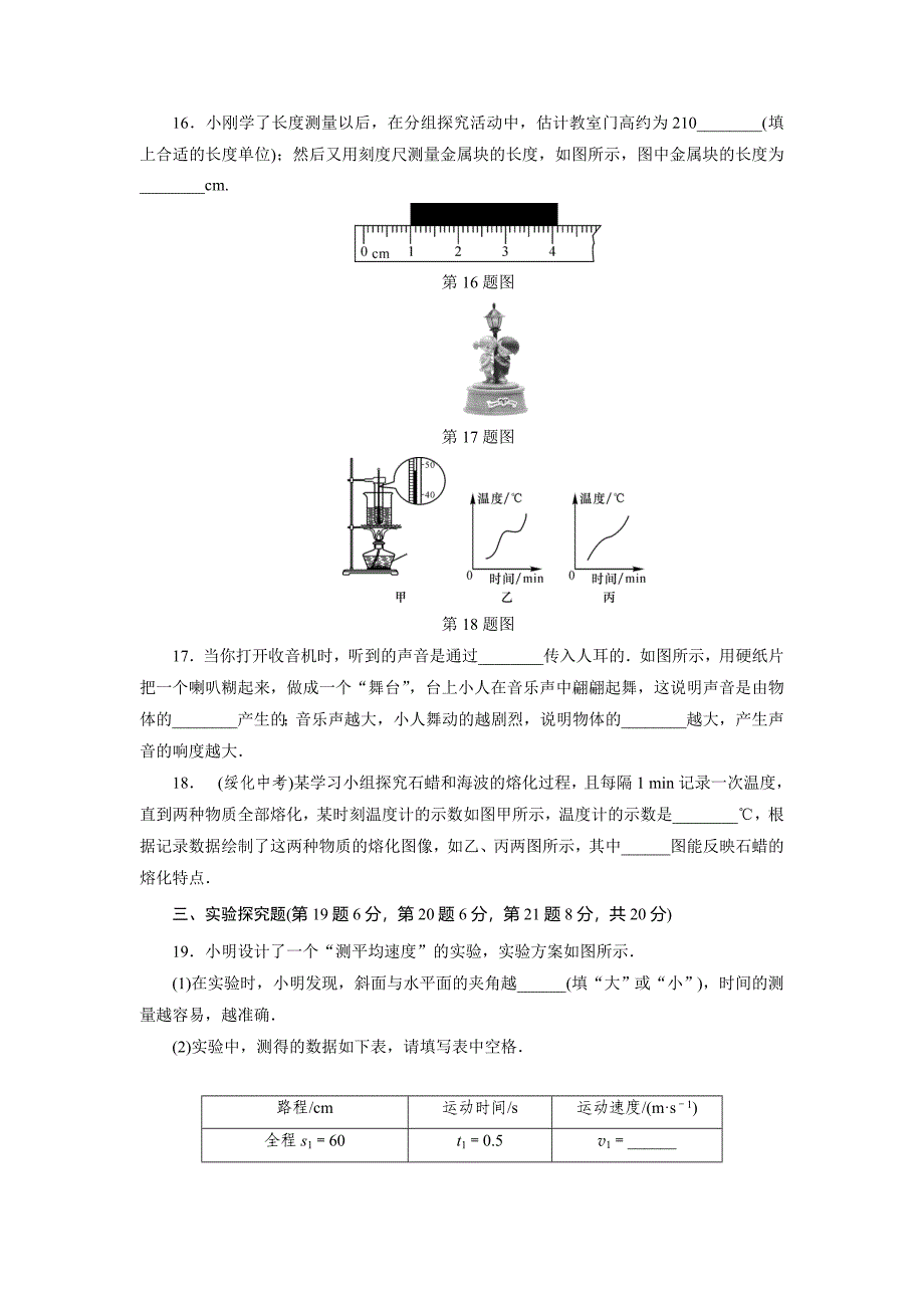 八年级物理上册期中测试卷.doc_第4页