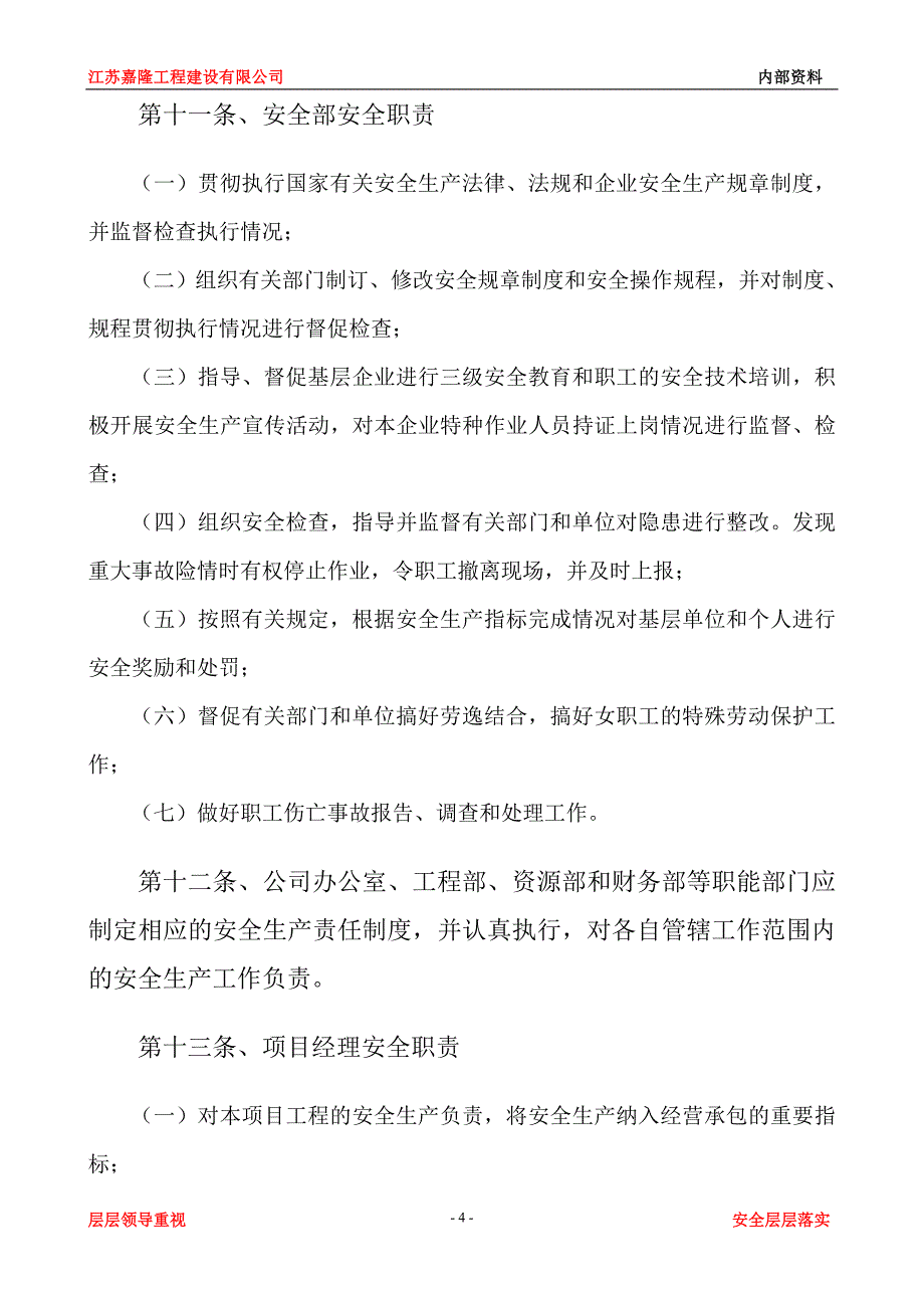 精品资料（2021-2022年收藏的）新编公司安全生产管理规章制度草案_第4页