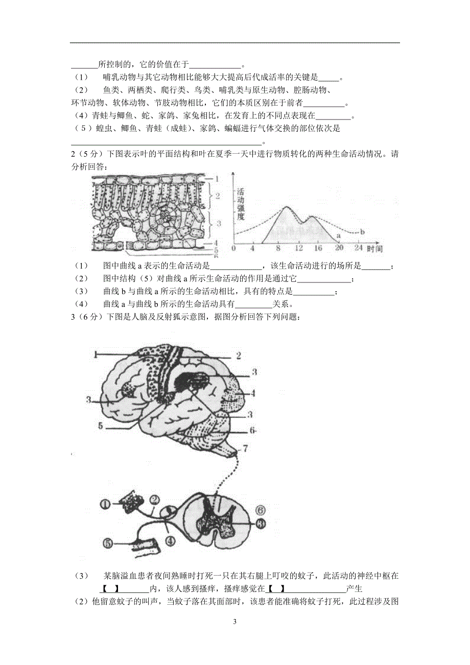 08年山东省淄博市中考生物模拟试题(二).doc_第3页