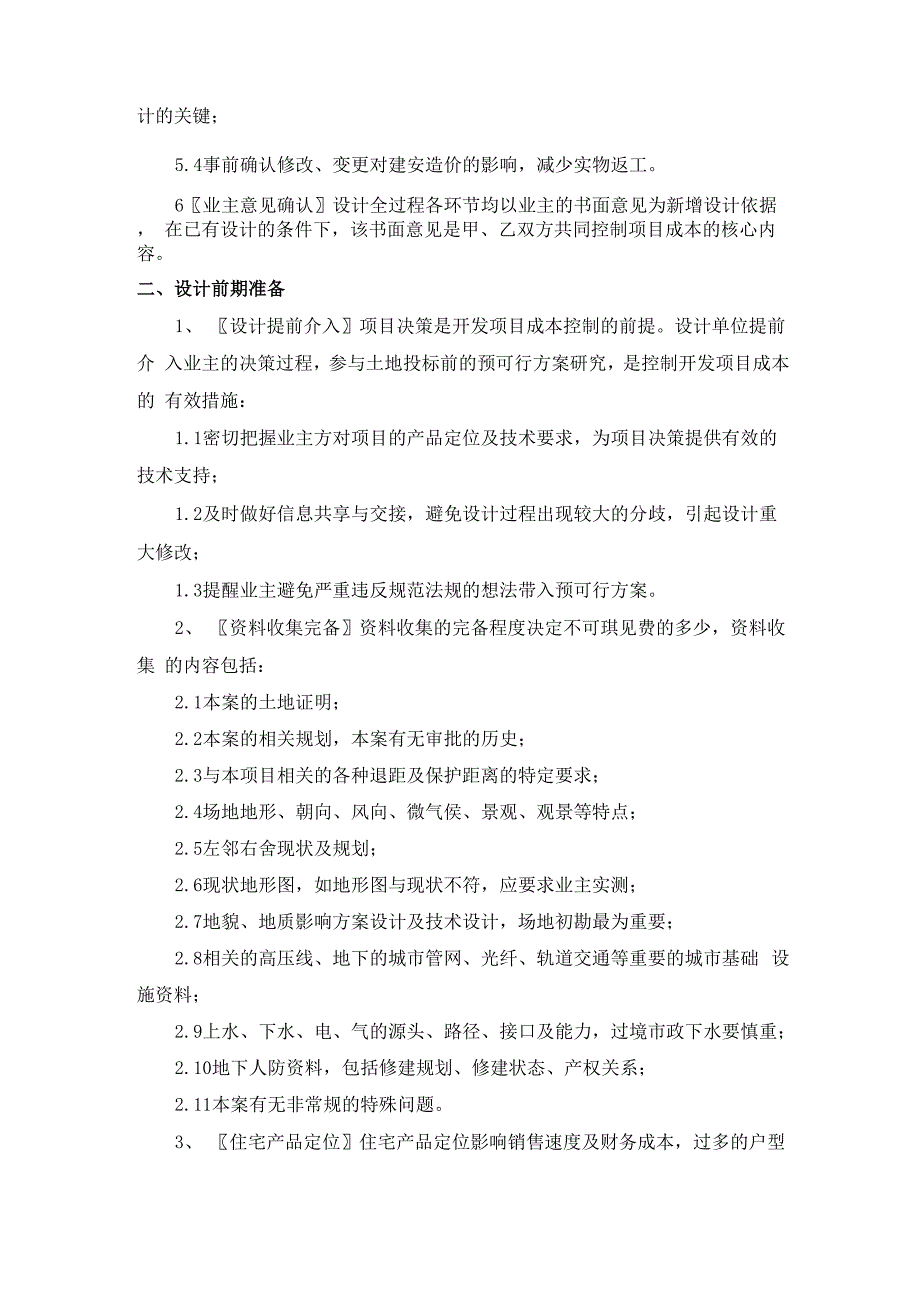 建筑设计成本控制措施_第2页