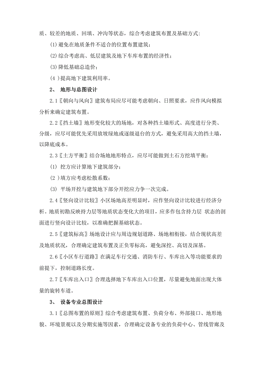 建筑设计成本控制措施_第4页